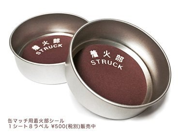 Amazon | レトロラベル缶マッチ・猫シリーズ003 | ナカムラマッチ | 火